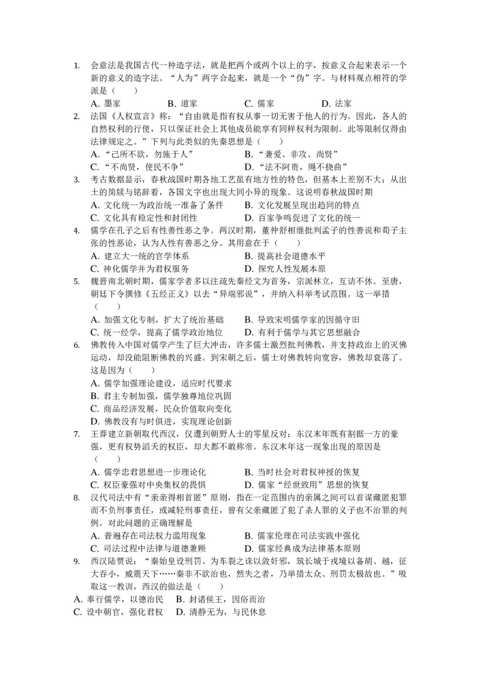 《302edu发布》福建省泉州市泉港区第一中学2019-2020学年高二上学期第一次月考试题 历史 Word版含答案第2页