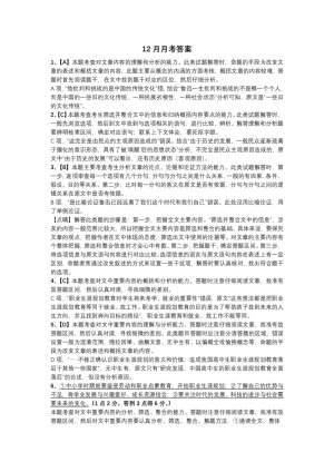 《302edu发布》四川省成都外国语学校2019-2020学年高一上学期12月月考试题 语文 Word版含答案