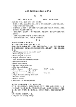 《302edu发布》四川省成都外国语学校2020届高三上学期12月月考试题  英语 Word版含答案（含听力）