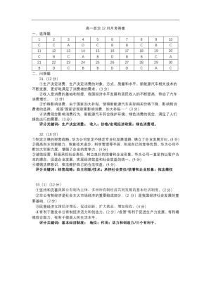 《302edu发布》四川省成都外国语学校2019-2020学年高一上学期12月月考试题 政治 Word版含答案
