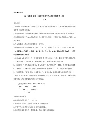 《302edu发布》天一大联考2020届高三上学期阶段性测试（三）河南版 化学 Word版含解析