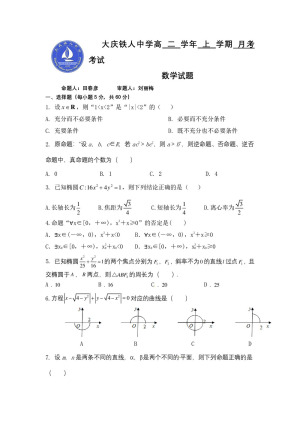 《302edu发布》黑龙江省大庆铁人中学2019-2020学年高二上学期10月月考试题 数学（理） Word版含答案