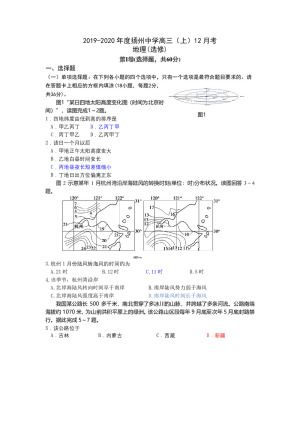 《302edu发布》江苏省扬州中学2020届高三上学期12月月考试题 地理 Word版含答案