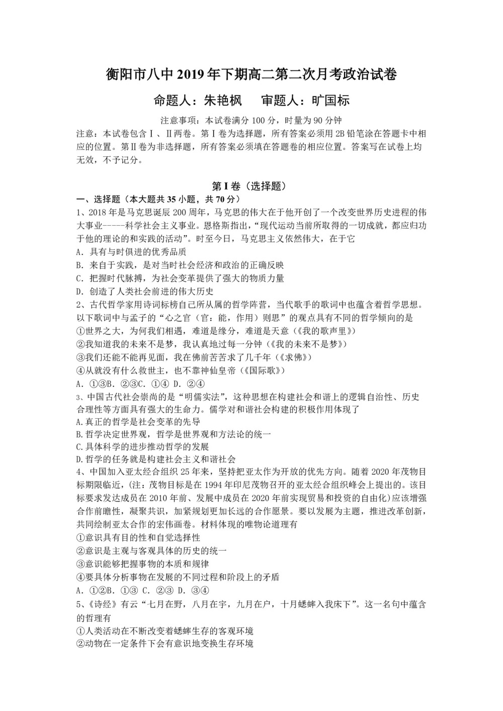 《302edu发布》湖南省衡阳市第八中学2019-2020学年高二上学期第二次月考试题 政治 Word版含答案第1页