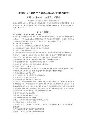 《302edu发布》湖南省衡阳市第八中学2019-2020学年高二上学期第二次月考试题 政治 Word版含答案