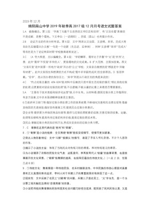 《302edu发布》四川省绵阳南山中学2020届高三上学期12月月考试题 语文 PDF版（可编辑）含答案