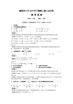 《302edu发布》湖南省衡阳市第八中学2019-2020学年高二上学期第二次月考试题 数学 Word版含答案