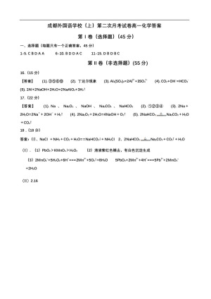《302edu发布》四川省成都外国语学校2019-2020学年高一上学期12月月考试题 化学 Word版含答案