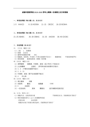 《302edu发布》四川省成都外国语学校2019-2020学年高一上学期12月月考试题 生物 Word版含答案