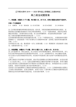 《302edu发布》辽宁师大附中2019-2020学年高二上学期12月月考试题 政治 Word版含答案
