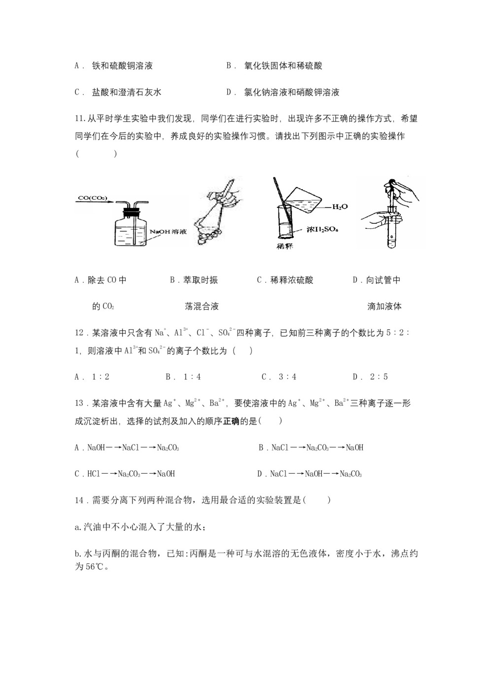 《302edu发布》福建省泉州市泉港区第一中学2019-2020学高一上学期第一次月考试题 化学 Word版含答案第3页