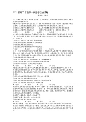 《302edu发布》江西省宜春市上高二中2019-2020学年高二上学期第一次月考试题 政治 Word版含答案