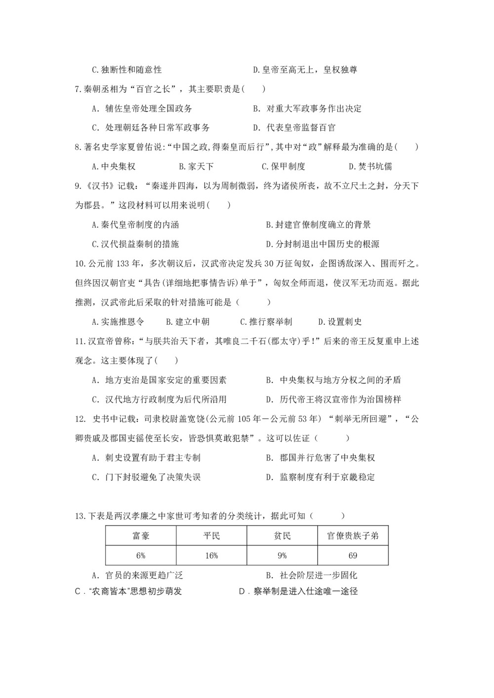 《302edu发布》福建省泉州市泉港区第一中学2019-2020学高一上学期第一次月考试题 历史 Word版含答案第2页