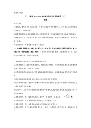 《302edu发布》天一大联考2020届高三上学期阶段性测试（三）河南版 物理 Word版含解析