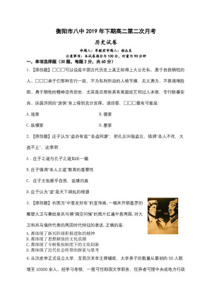 《302edu发布》湖南省衡阳市第八中学2019-2020学年高二上学期第二次月考试题 历史 Word版含答案