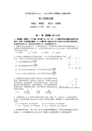 《302edu发布》辽宁师大附中2019-2020学年高二上学期12月月考试题 物理 Word版含答案