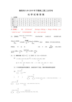 《302edu发布》湖南省衡阳市第八中学2019-2020学年高二上学期第二次月考试题 化学 Word版含答案