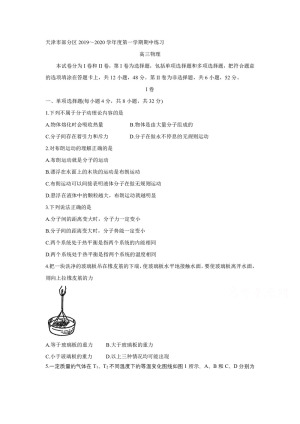 《302edu发布》天津市部分区2020届高三上学期期中练习 物理 Word版含答案