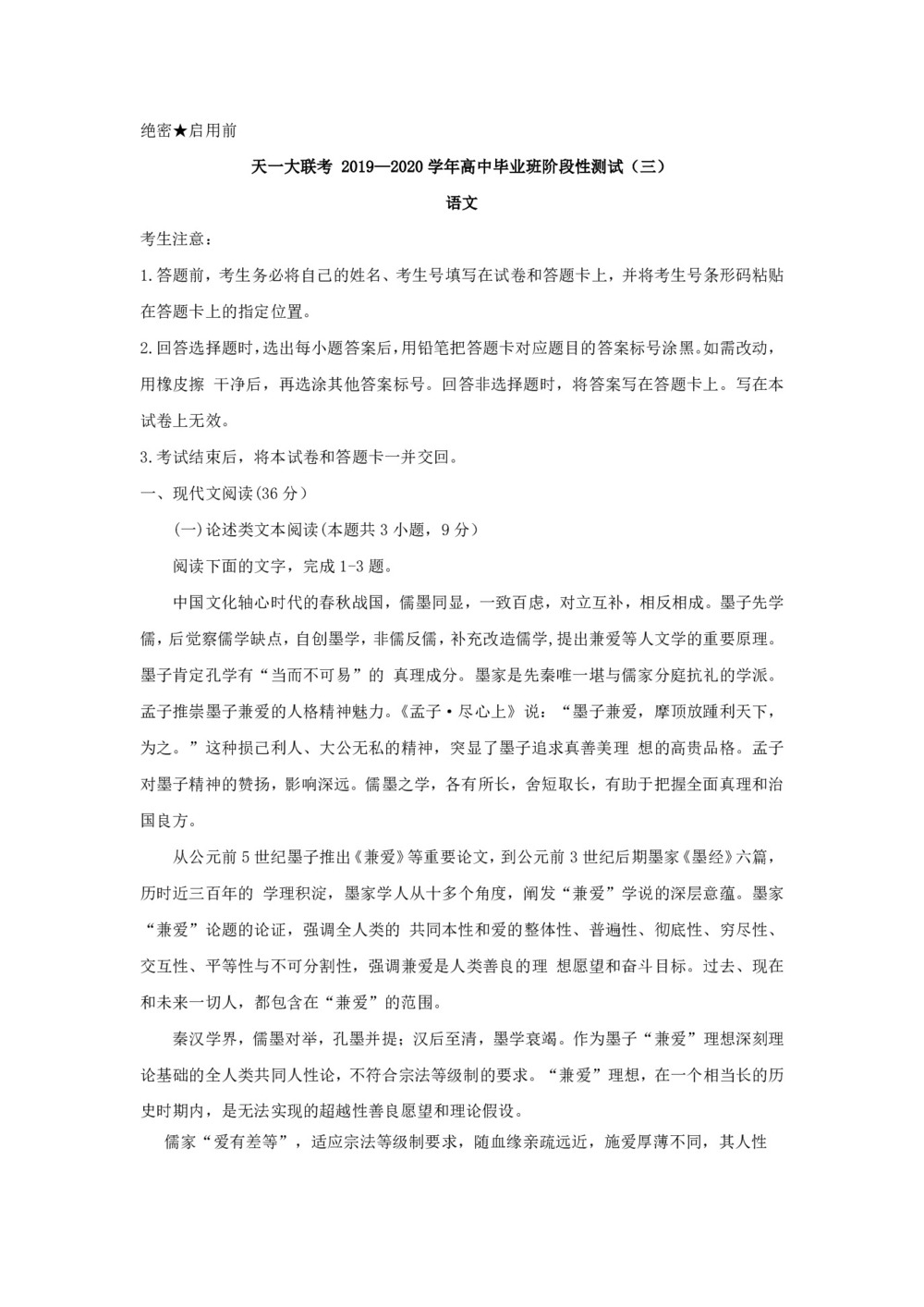 《302edu发布》天一大联考2020届高三上学期阶段性测试(三)河南版 语文 Word版含解析第1页