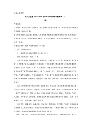 《302edu发布》天一大联考2020届高三上学期阶段性测试（三）河南版 语文 Word版含解析