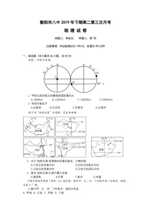 《302edu发布》湖南省衡阳市第八中学2019-2020学年高二上学期第二次月考试题 地理 Word版含答案