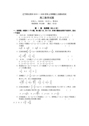 《302edu发布》辽宁师大附中2019-2020学年高二上学期12月月考试题 数学 Word版含答案