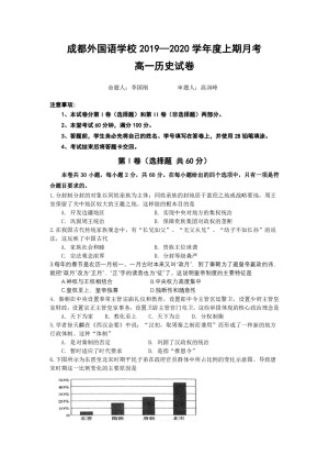 《302edu发布》四川省成都外国语学校2019-2020学年高一上学期12月月考试题 历史 Word版含答案