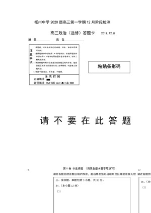 《302edu发布》江苏省扬州中学2020届高三上学期12月月考试题 政治 Word版含答案