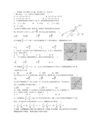 江西省宜春市上高县上高二中2019-2020学年高二上学期第二次月考数学（文）试卷 Word版含答案