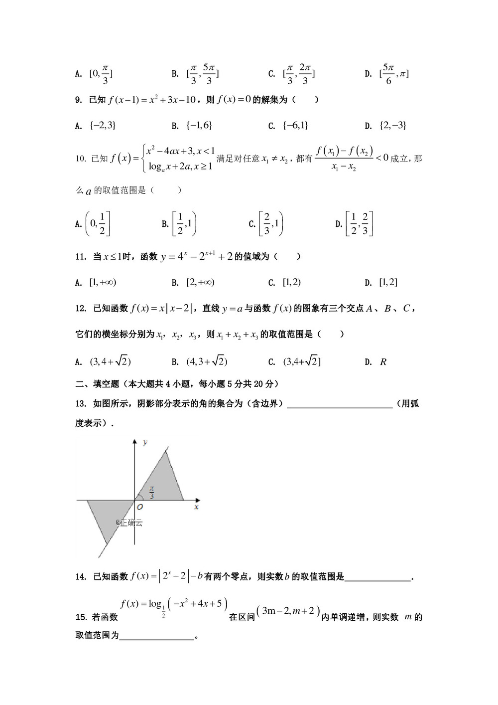 江苏省南通市海安县南莫中学2019-2020学年高一上学期期中考试数学试卷 Word版含答案第2页