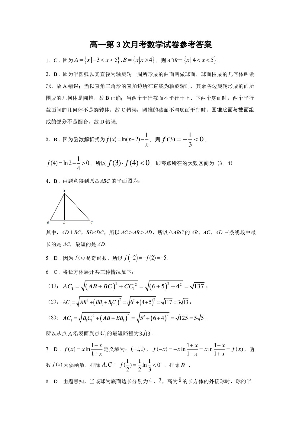 《302edu发布》湖南省衡阳市第八中学2019-2020学年高一上学期第三次月考试题 数学 Word版含答案第1页
