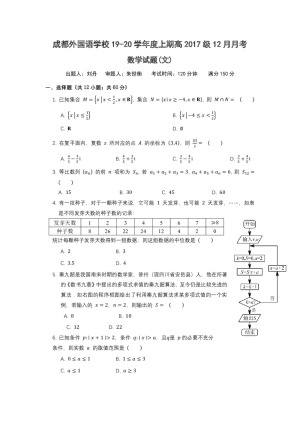 《302edu发布》四川省成都外国语学校2020届高三上学期12月月考试题  数学（文） Word版含答案