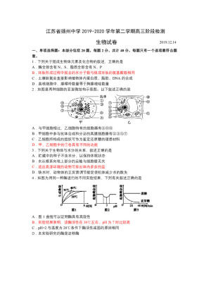 《302edu发布》江苏省扬州中学2020届高三上学期12月月考试题 生物 Word版含答案