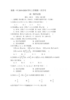 《302edu发布》福建省泉州市泉港区第一中学2019-2020学高一上学期第一次月考试题 数学 Word版含答案