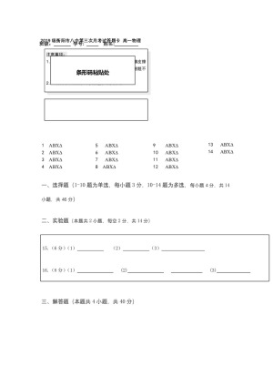《302edu发布》湖南省衡阳市第八中学2019-2020学年高一上学期第三次月考试题 物理 Word版含答案