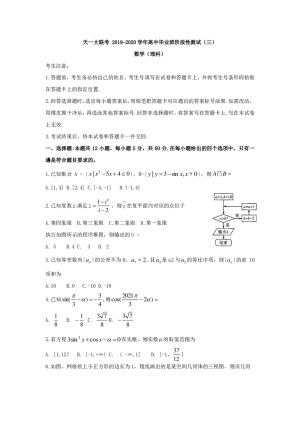 《302edu发布》天一大联考2020届高三上学期阶段性测试（三）河南版 数学（理） Word版含解析