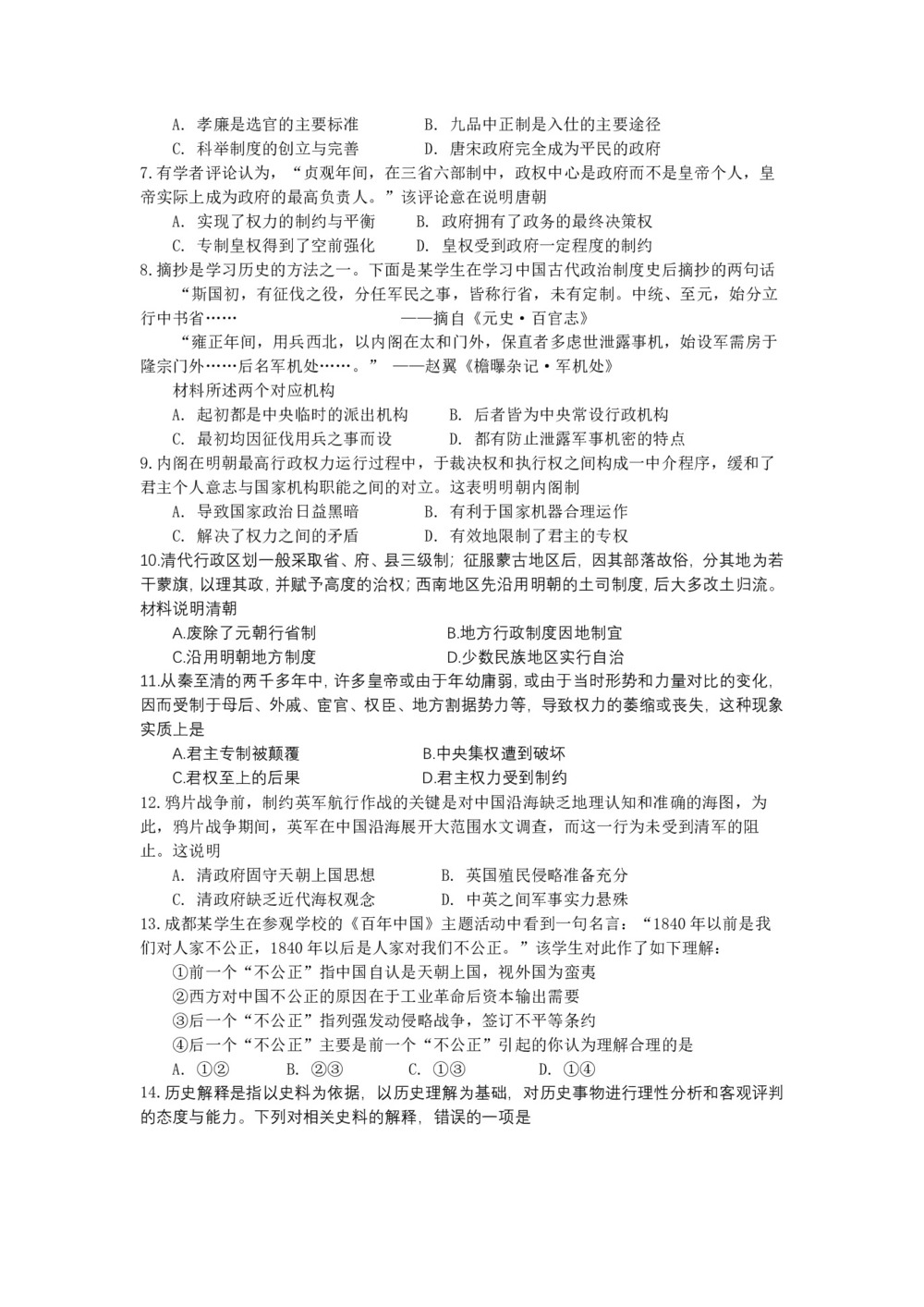 《302edu发布》四川省成都外国语学校2019-2020学年高一上学期12月月考试题 历史 Word版含答案第2页