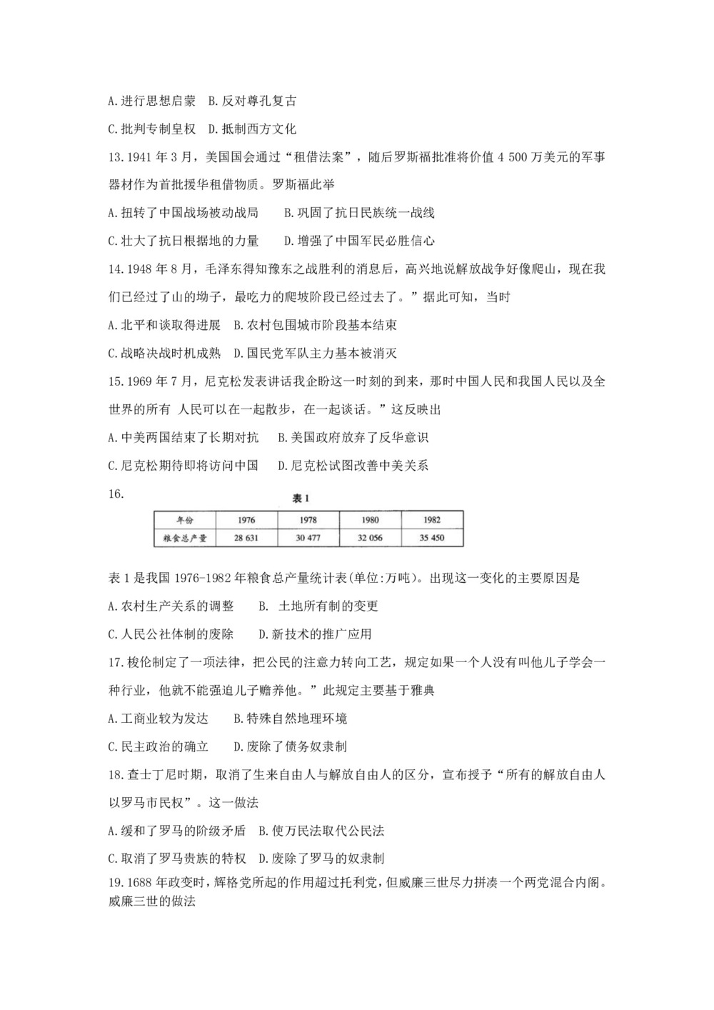 《302edu发布》天一大联考2020届高三上学期阶段性测试(三)河南版 历史 Word版含解析第3页