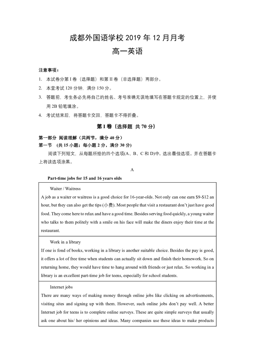 《302edu发布》四川省成都外国语学校2019-2020学年高一上学期12月月考试题 英语 Word版含答案第1页