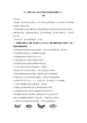 《302edu发布》天一大联考2020届高三上学期阶段性测试（三）河南版 生物 Word版含解析