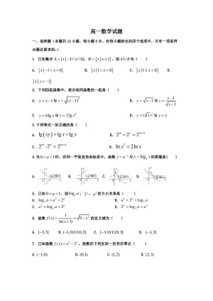 江苏省南通市海安县南莫中学2019-2020学年高一上学期期中考试数学试卷 Word版含答案