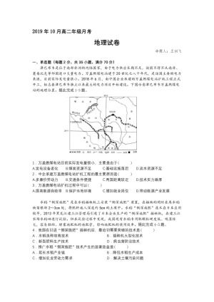 《302edu发布》广东省汕头市金山中学2018-2019学年高二上学期10月月考试题 地理 Word版含答案