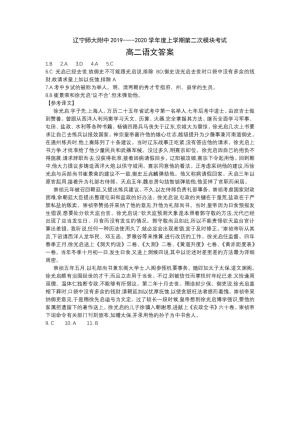 《302edu发布》辽宁师大附中2019-2020学年高二上学期12月月考试题 语文 Word版含答案