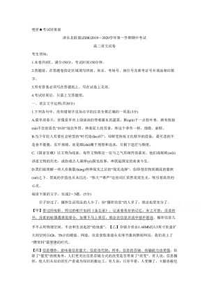 《302edu发布》浙江省浙东北联盟（ZDB）2019-2020学年高二上学期期中考试 语文 Word版含答案