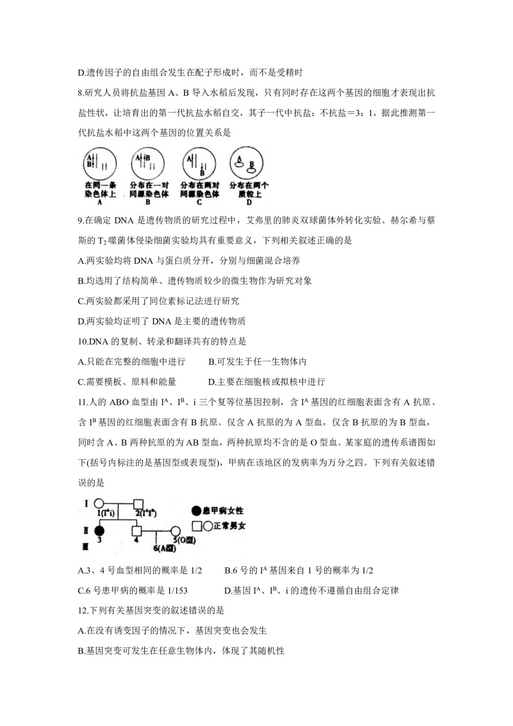 《302edu发布》安徽省皖江联盟2020届高三上学期12月联考试题 生物 Word版含答案第3页