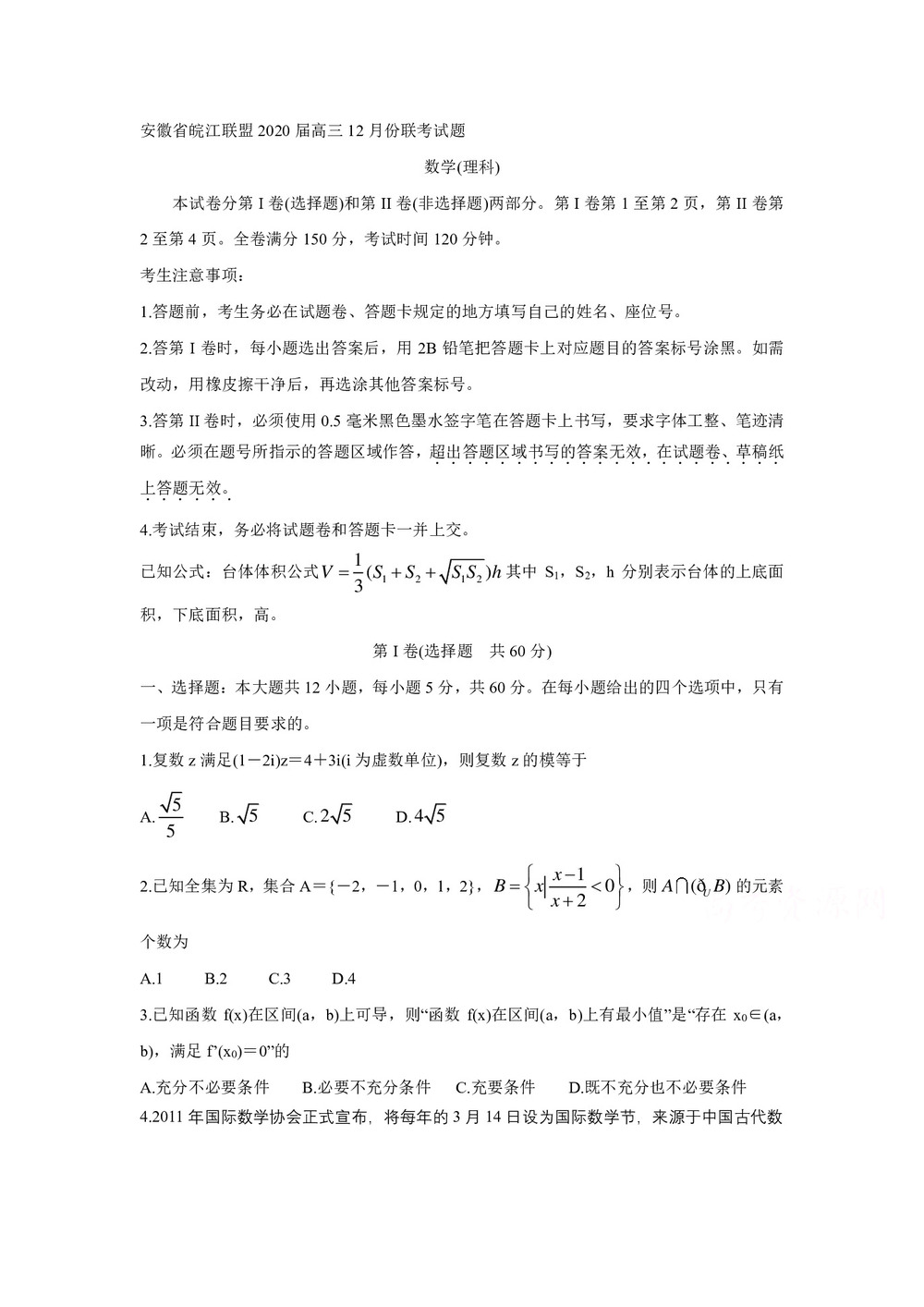 《302edu发布》安徽省皖江联盟2020届高三上学期12月联考试题 数学(理) Word版含答案第1页