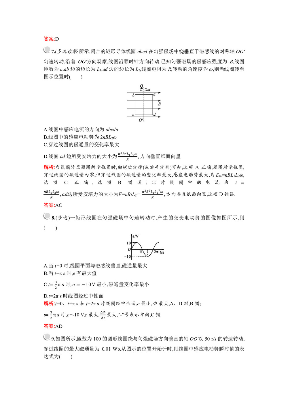 2019-2020学年教科版选修3-2 第二章 1. 交变电流 作业第3页