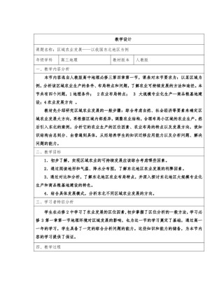 2019-2020学年人教版高中地理必修3教案：4.1 区域农业发展——以我国东北地区为例  教案10