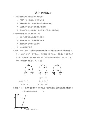 2019-2020学年人教版必修一 3.2 弹力 作业