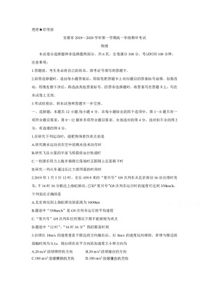 《302edu发布》陕西省安康市2019-2020学年高一上学期期中考试 物理 Word版含答案